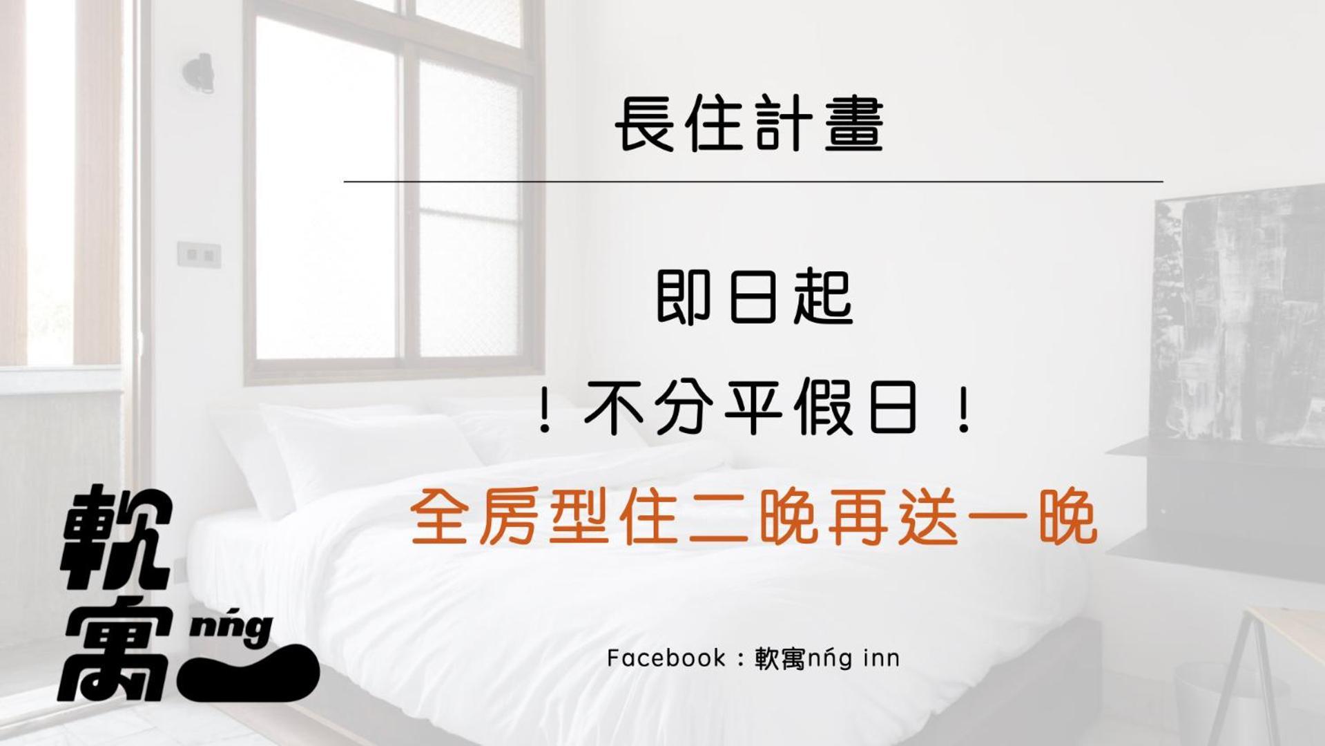軟寓 Nng Inn تاينان المظهر الخارجي الصورة